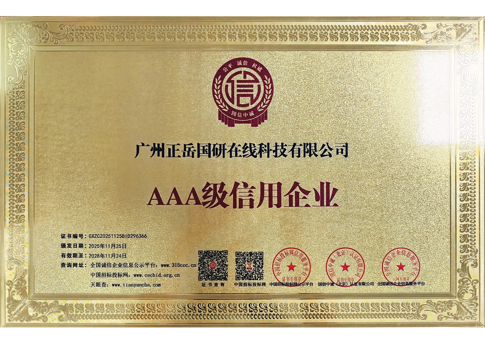 AAA级信用企业
