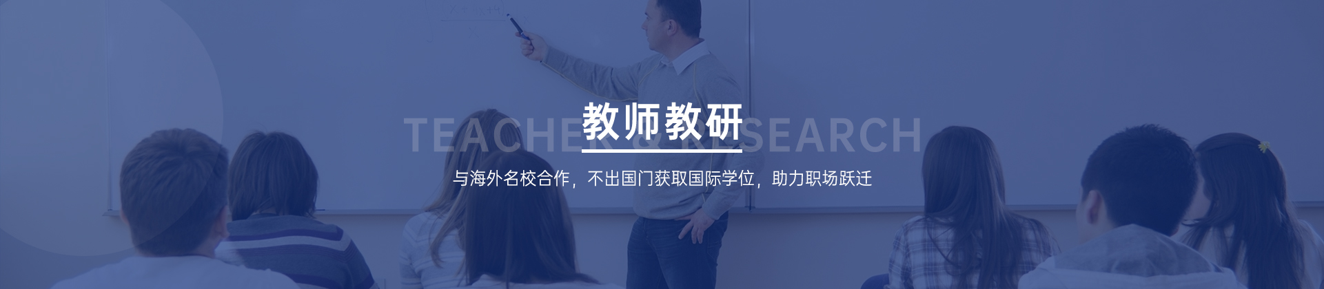 教师教研