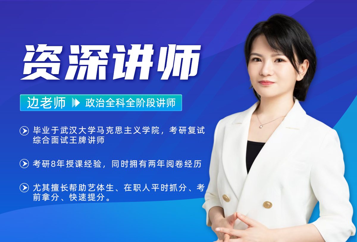 边老师