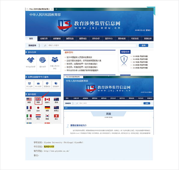 教育涉外监管信息网网站截图